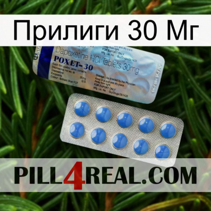 Прилиги 30 Мг 39